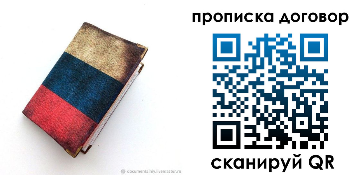 прописка паспорт в Шали
