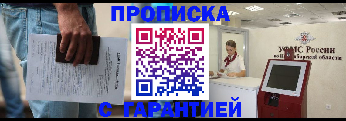 прописка 2025 в Шали