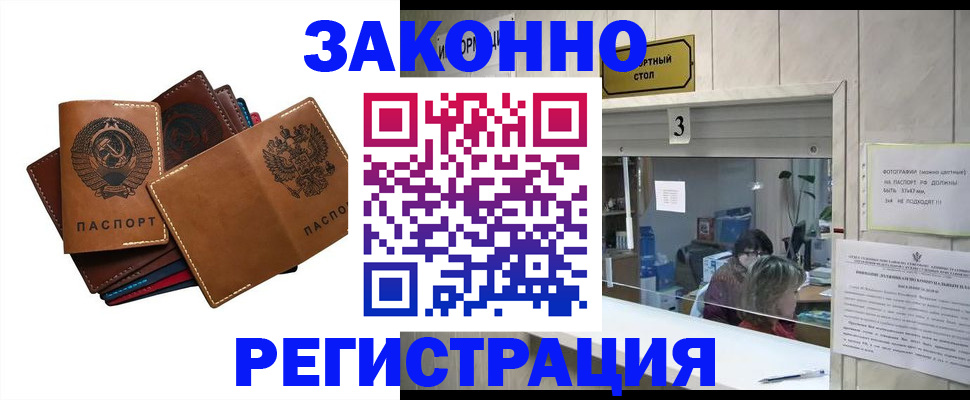 временная регистрация недорого в Шали