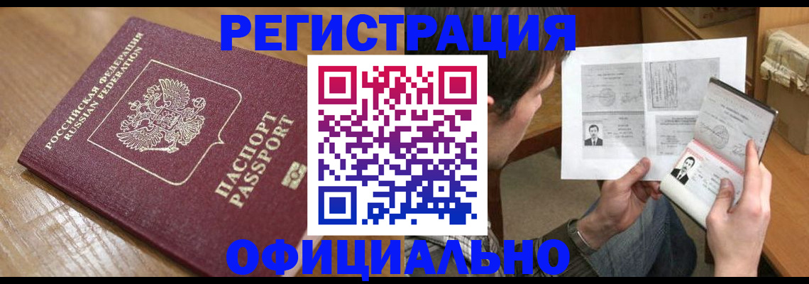 прописка паспорт в Шали